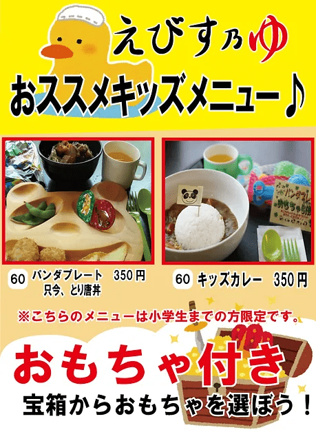 極楽の里 えびす乃ゆ河辺店