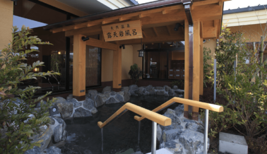 天然温泉 極楽湯 福島郡山店(てんねんおんせんごくらくゆふくしまこおりやまてん)